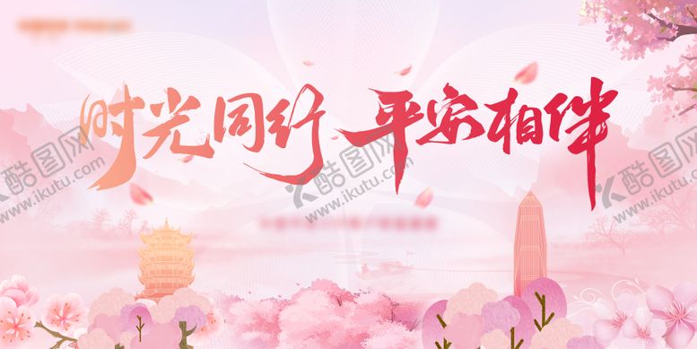 编号：78120003150156396685【酷图网】源文件下载-樱花主画面