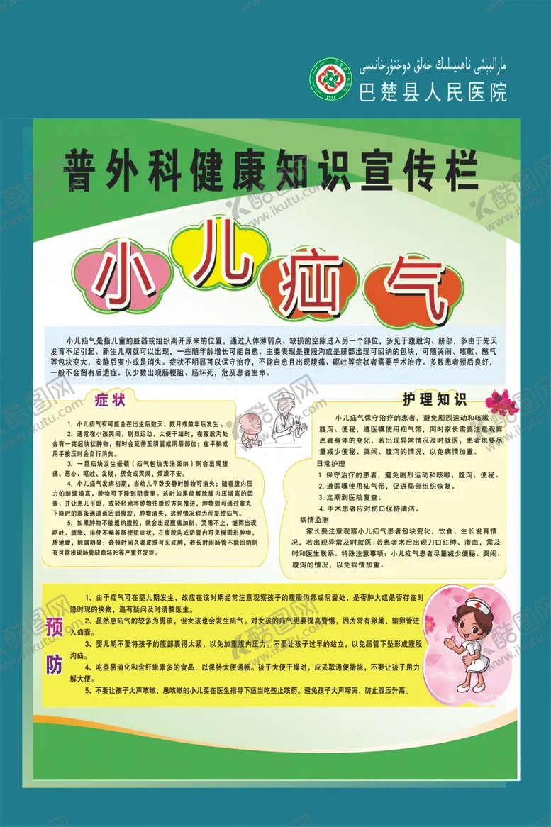 编号：61675604180136313534【酷图网】源文件下载-普外科健康知识宣传栏