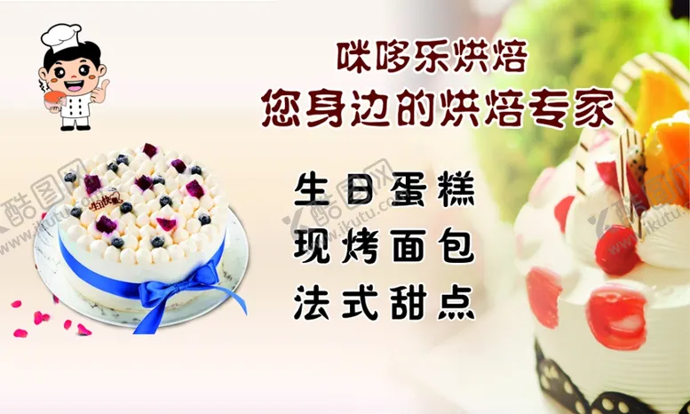 编号：46915504160832394192【酷图网】源文件下载-烘焙名片