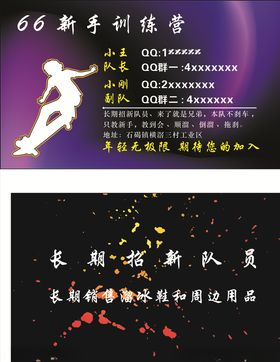 轮滑名片