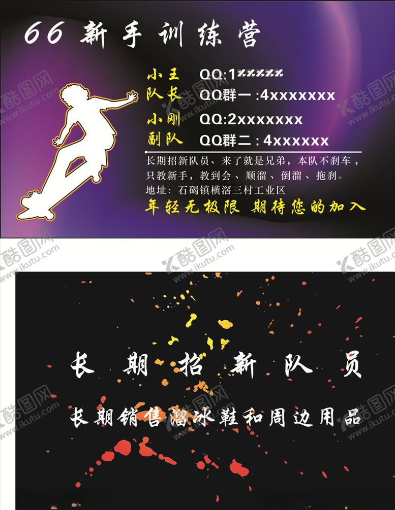 编号：50618509161613553120【酷图网】源文件下载-轮滑名片