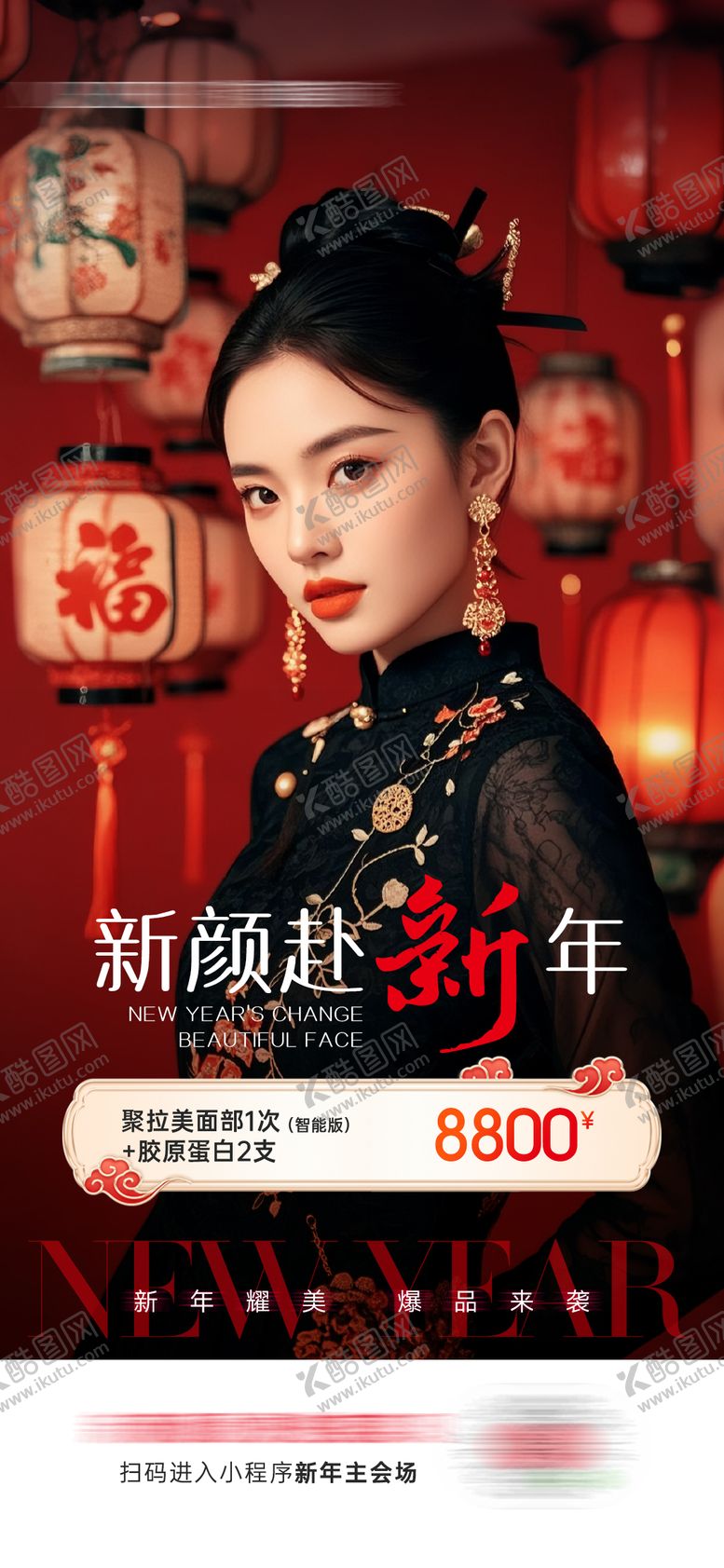 编号：41130511281350006402【酷图网】源文件下载-医美新年新颜海报