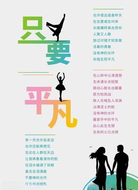 只要平凡