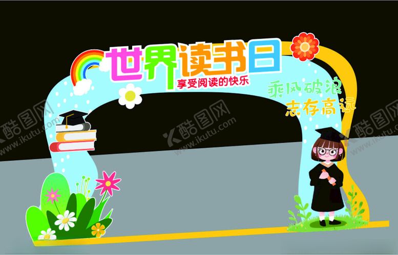 编号：70069001171306031647【酷图网】源文件下载-世界读书日