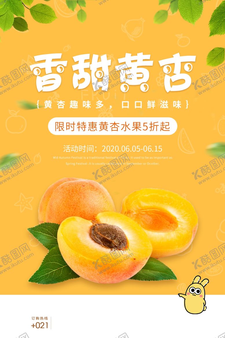编号：98727506240638104959【酷图网】源文件下载-杏子