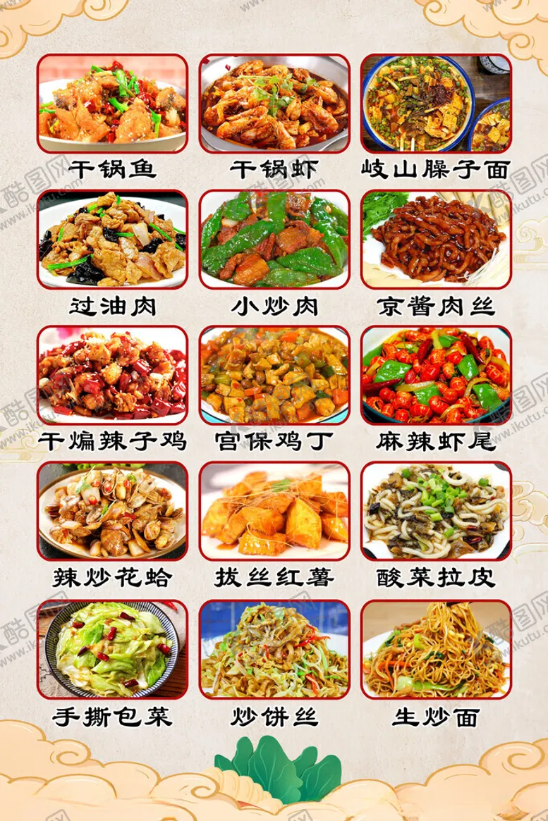 编号：14621202071611331920【酷图网】源文件下载-菜单