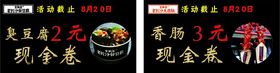 优惠券臭豆腐外卖卡