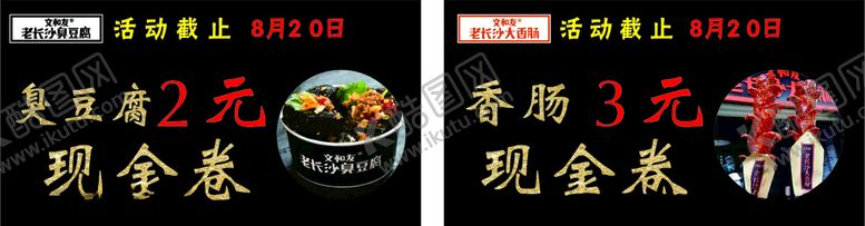 编号：61746207091240562037【酷图网】源文件下载-优惠券臭豆腐外卖卡