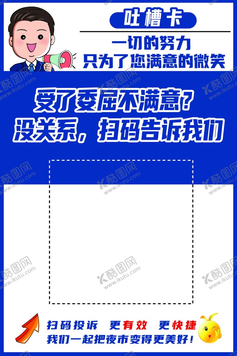 编号：34478002092049038306【酷图网】源文件下载-吐槽卡