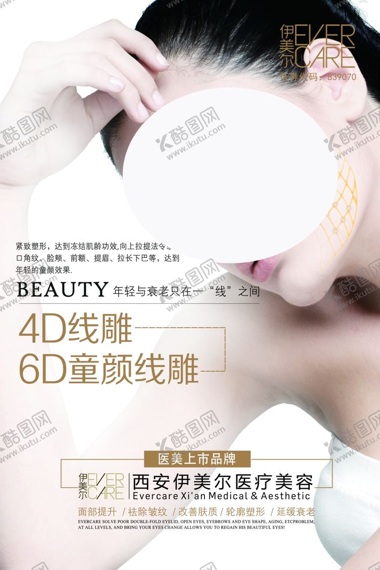 编号：26550309110145072761【酷图网】源文件下载-皮肤管理美容