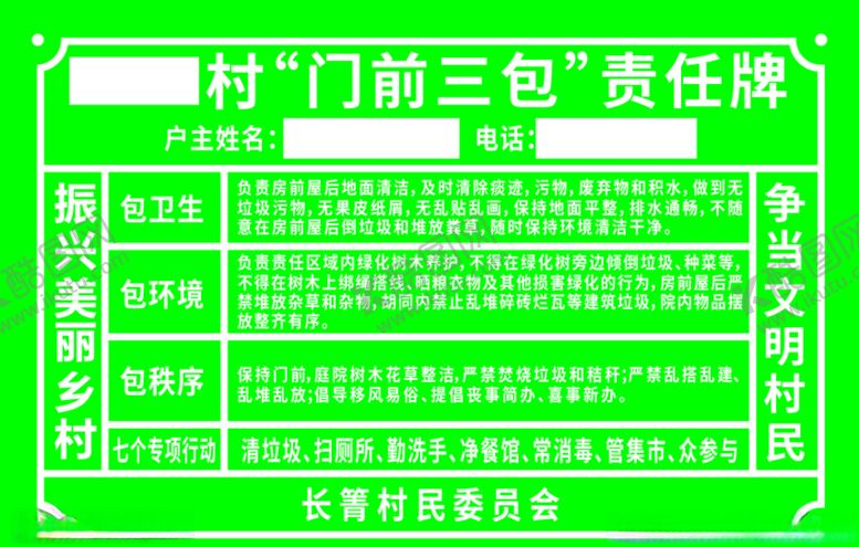 编号：93606309191133445964【酷图网】源文件下载-门前三包
