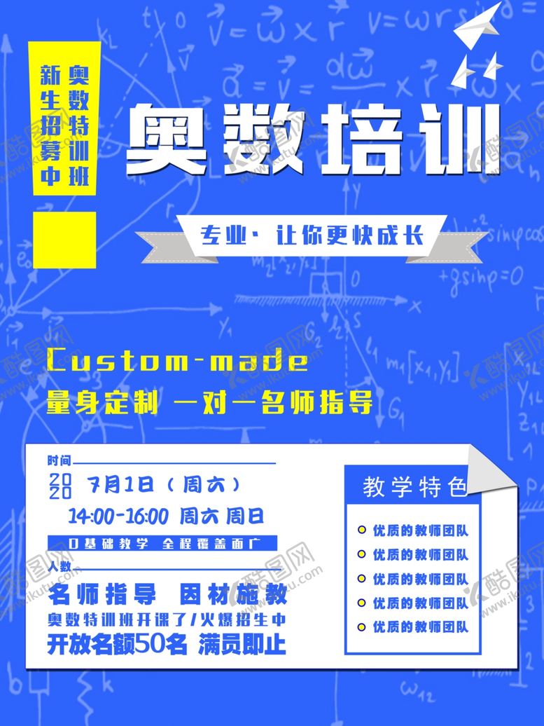 编号：73449909200610586661【酷图网】源文件下载-奥数培训