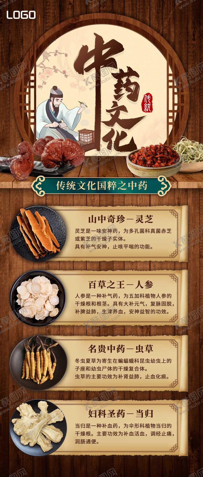 编号：78281501250553087475【酷图网】源文件下载-中药文化