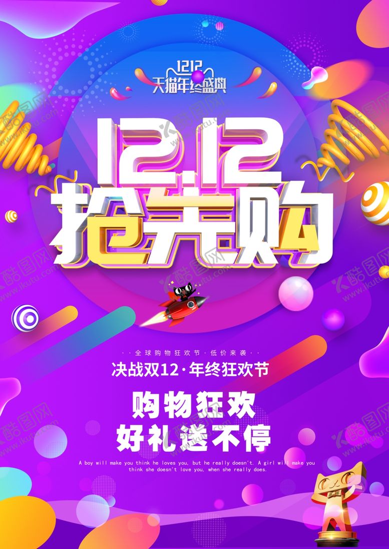 编号：35164405190833554025【酷图网】源文件下载-双十二