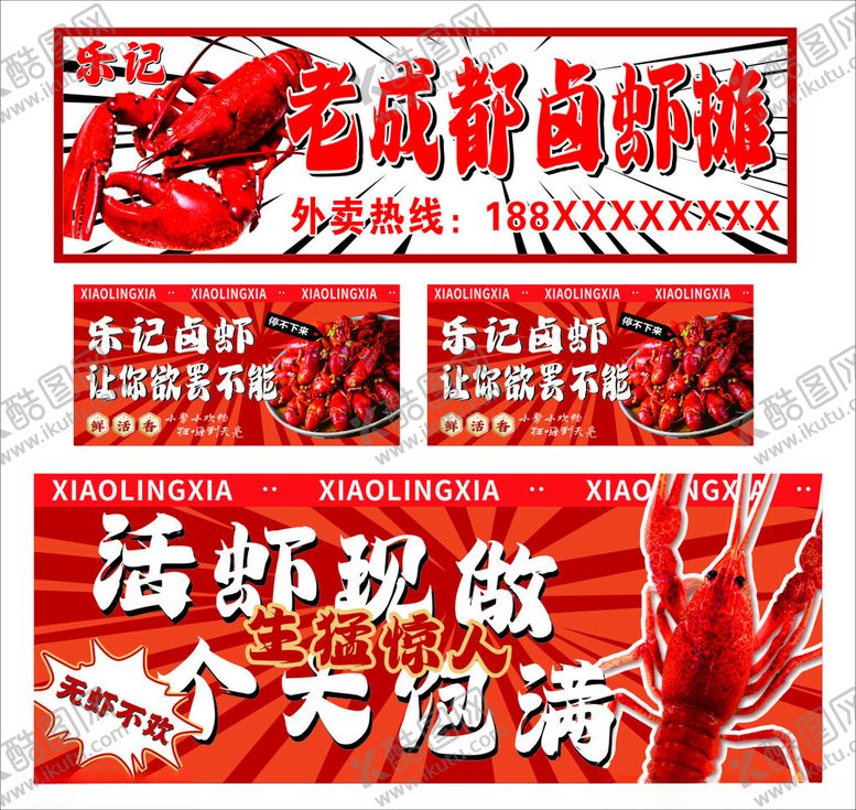 编号：77224806300441398916【酷图网】源文件下载-卤虾