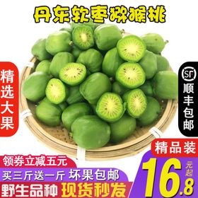 红心黄心猕猴桃主图车图