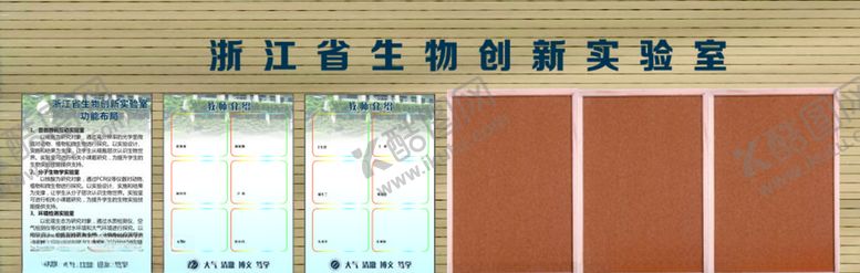 编号：97955807051424163913【酷图网】源文件下载-学校实验实验室展墙