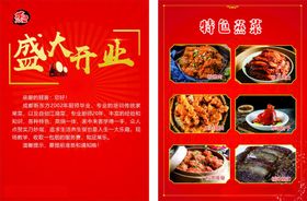 盛大开业美食宣传海报