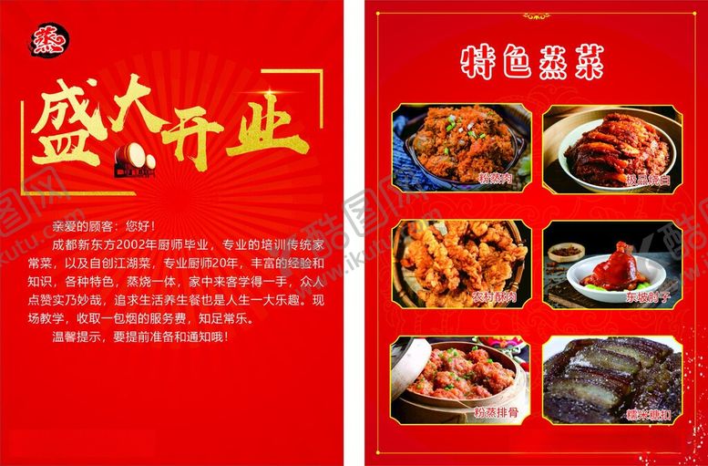 编号：49022006111901279114【酷图网】源文件下载-盛大开业美食宣传海报