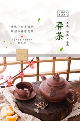 早春新茶