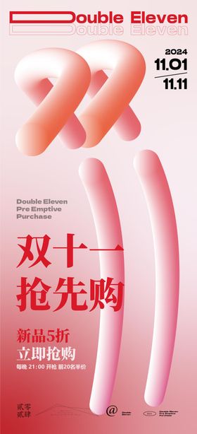 双11创意简约大字报