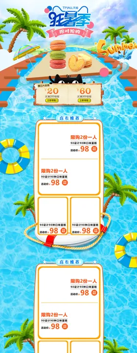暑季饮品促销电商首页