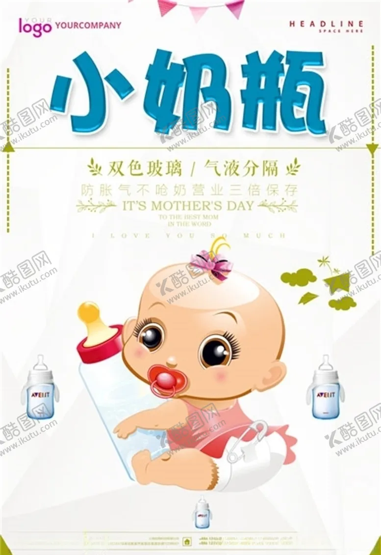 编号：24539504281442594701【酷图网】源文件下载-母婴海报
