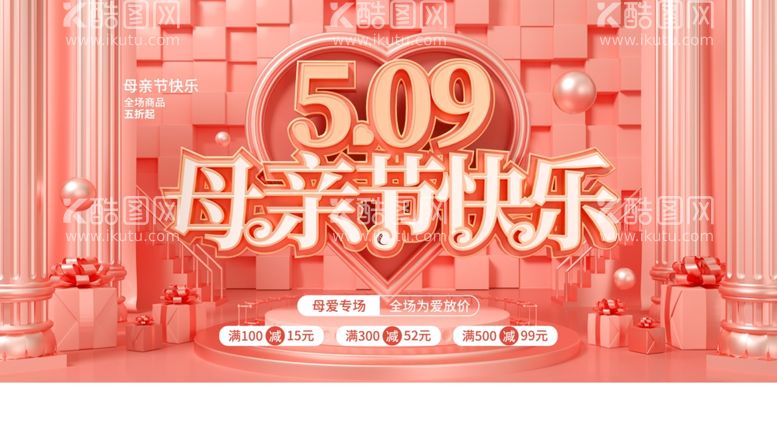 编号：47429012270856095076【酷图网】源文件下载-520母亲节