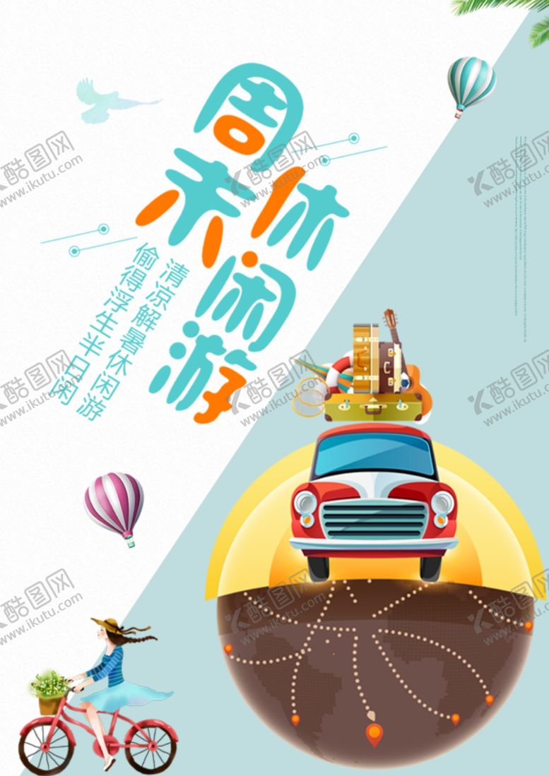 编号：45604504240416101162【酷图网】源文件下载-周末