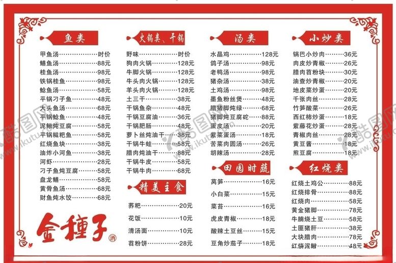 编号：91992911010211263727【酷图网】源文件下载-菜单