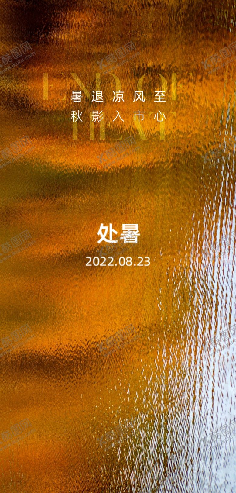 编号：48261009160748160874【酷图网】源文件下载-处暑大暑小暑