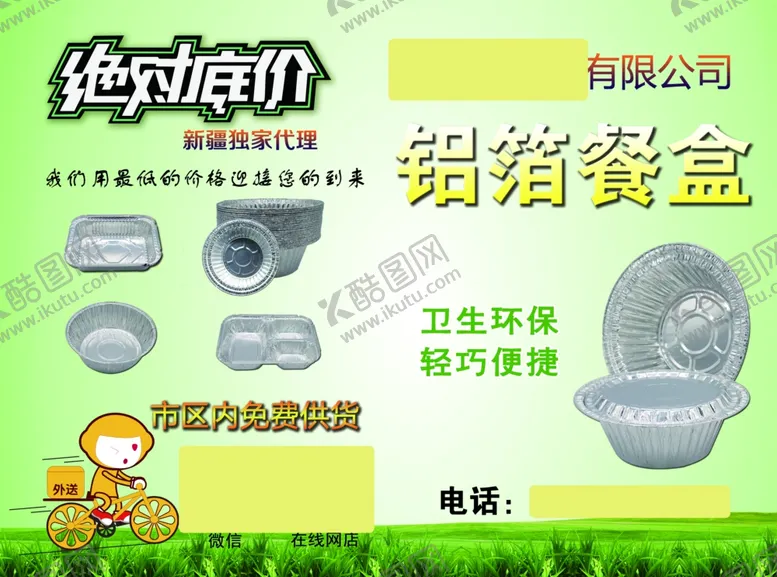 编号：80313605022136262751【酷图网】源文件下载-一次性餐具