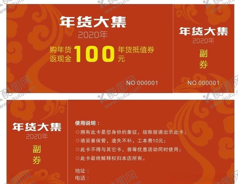 编号：89237710051511154094【酷图网】源文件下载-抽奖