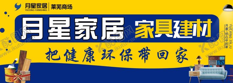 编号：26924007132219238004【酷图网】源文件下载-广告家居建材环保设计