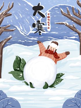 大寒