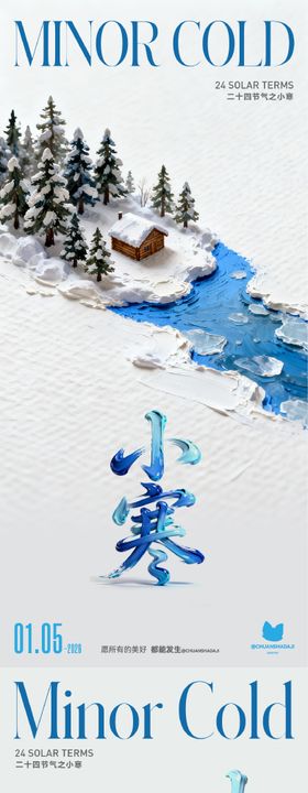 地产小寒节气系列海报