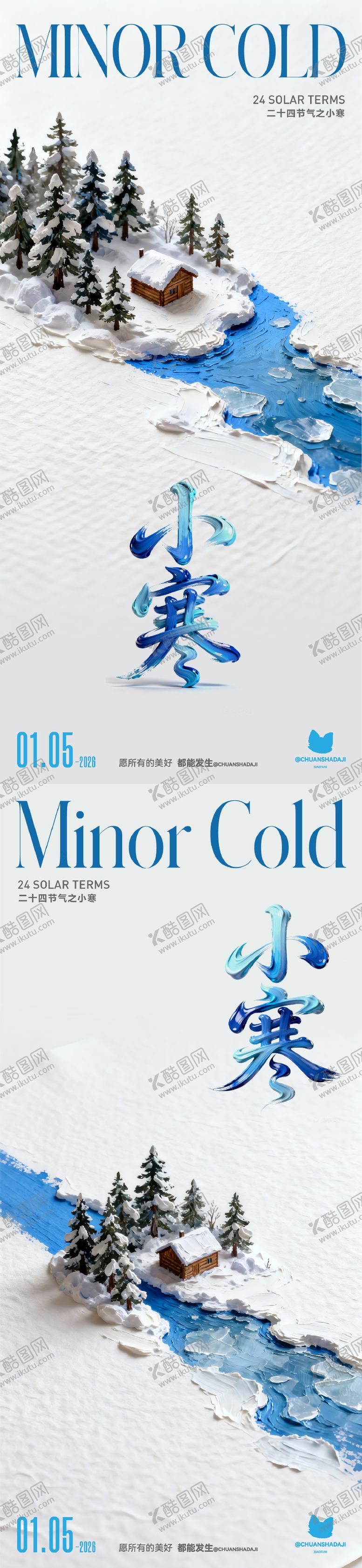 编号：95464001041121383882【酷图网】源文件下载-地产小寒节气系列海报