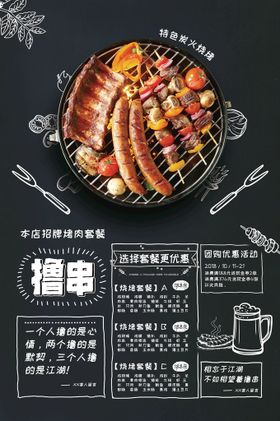 烧烤海报