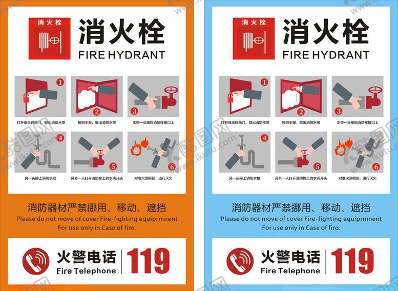 编号：97227704050927513938【酷图网】源文件下载-消火栓使用方法