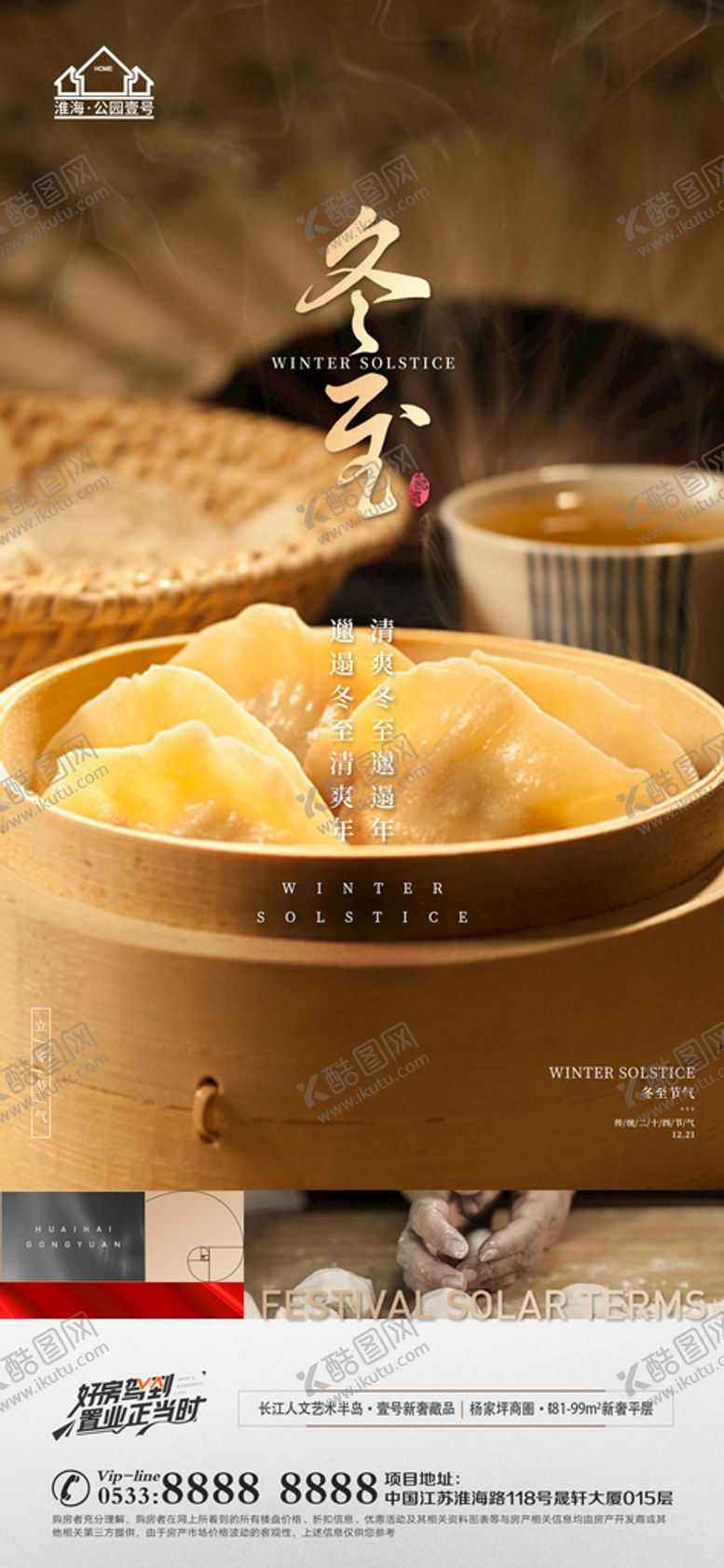 编号：70341509260329462041【酷图网】源文件下载-地产冬至立冬微信