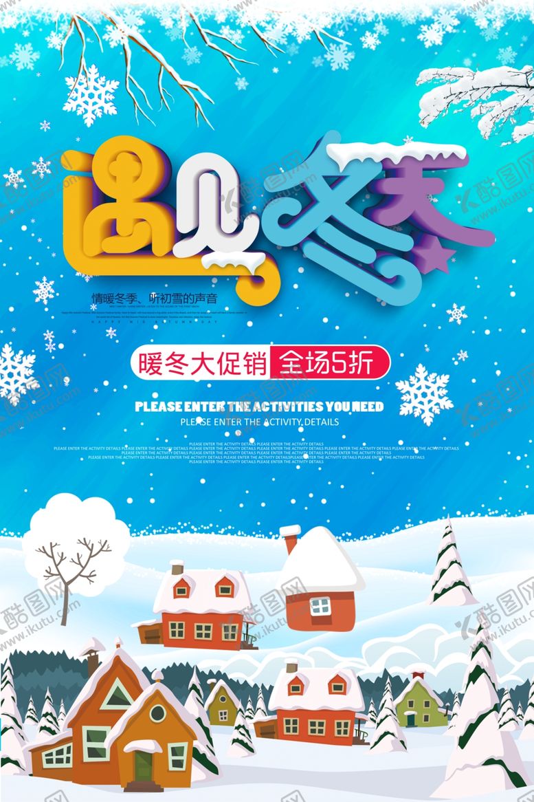 编号：96235507140051489410【酷图网】源文件下载-遇见冬天
