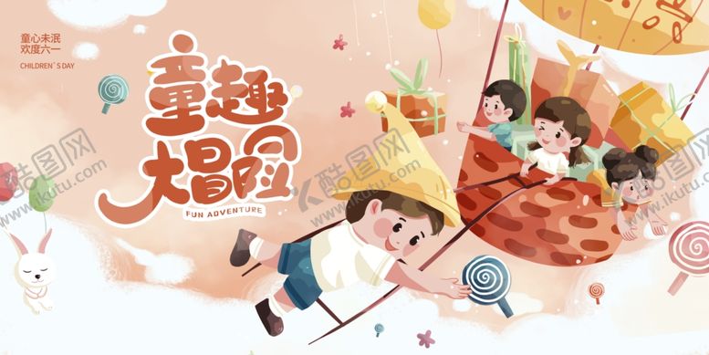 编号：53369405241414232092【酷图网】源文件下载-儿童节海报