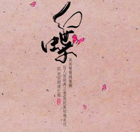 古风文字模板