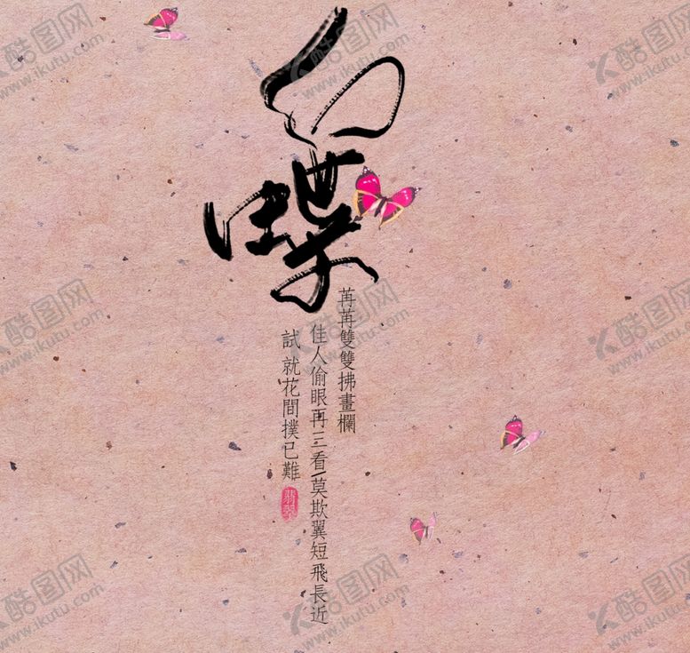 编号：51733510251717532369【酷图网】源文件下载-古风文字模板