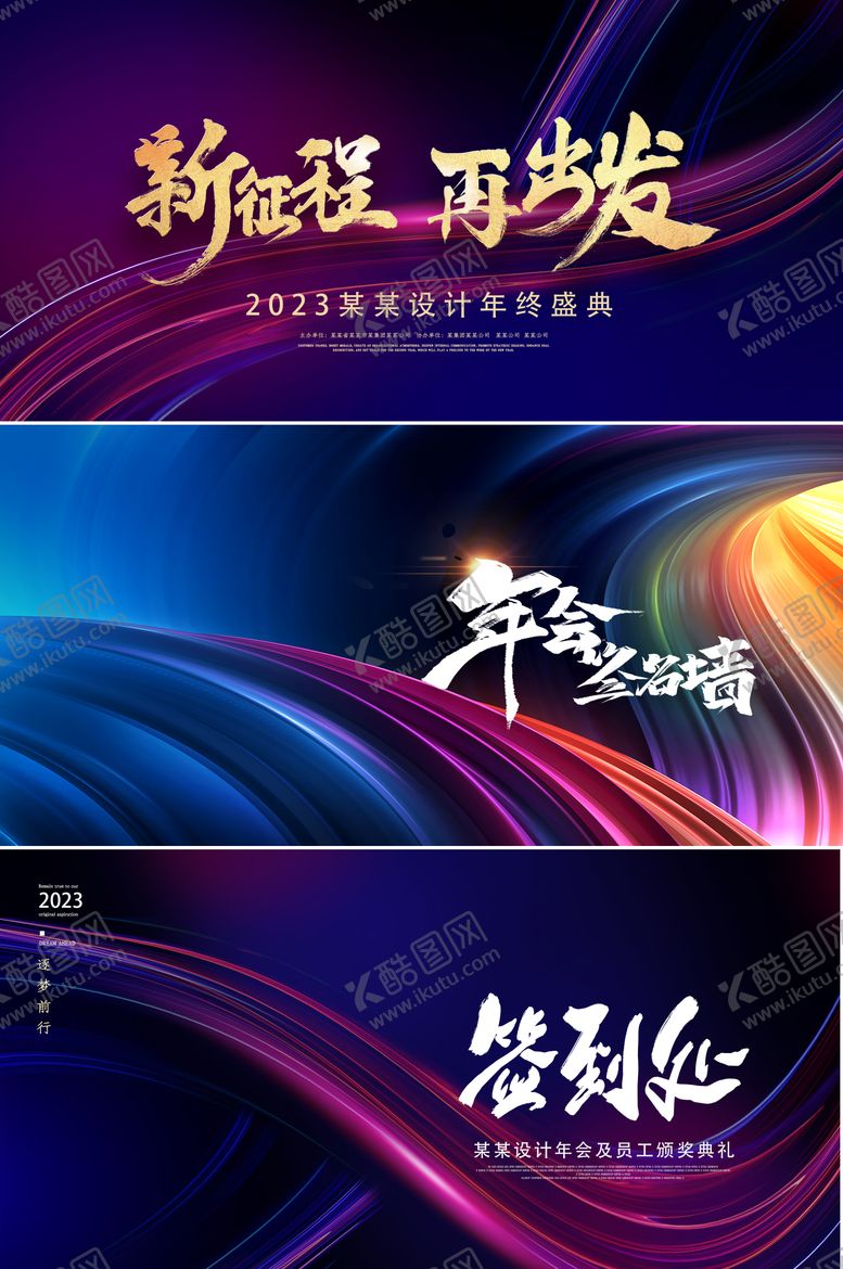 编号：69380111260648588972【酷图网】源文件下载-年会会议彩金展板