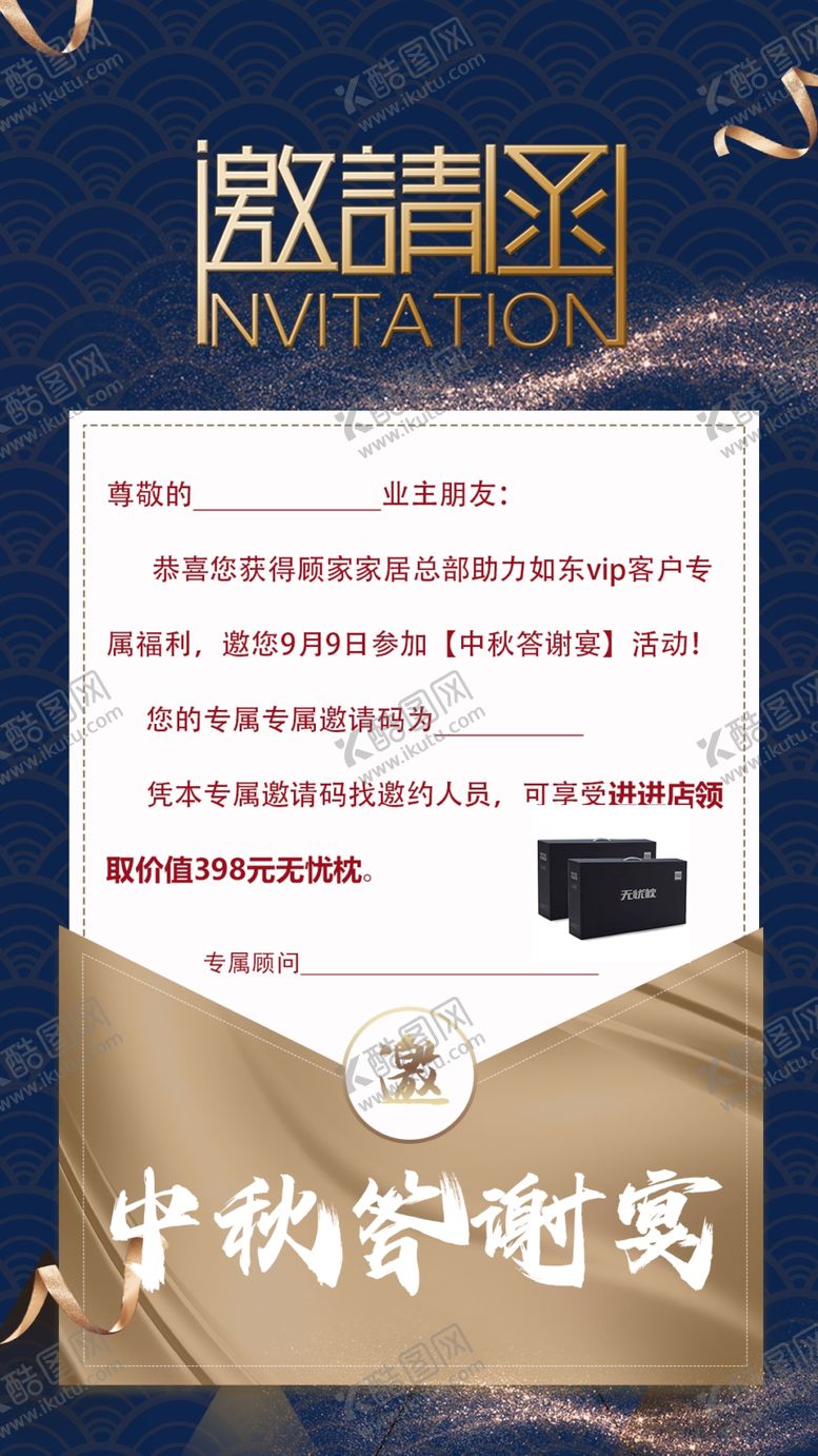 编号：77601902210259019723【酷图网】源文件下载-中秋答谢宴邀请函