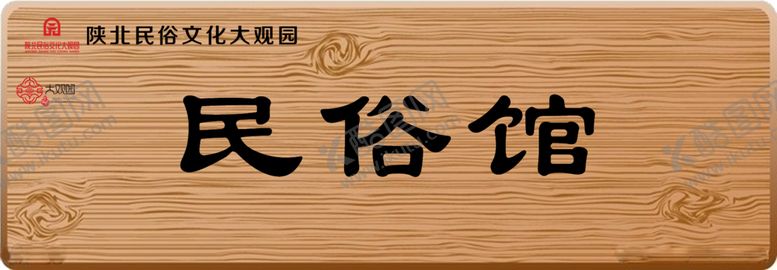 编号：42845107131851481933【酷图网】源文件下载-门牌