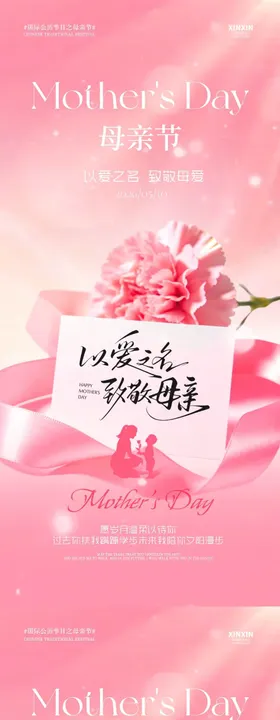 母亲节康乃馨蛋糕系列海报