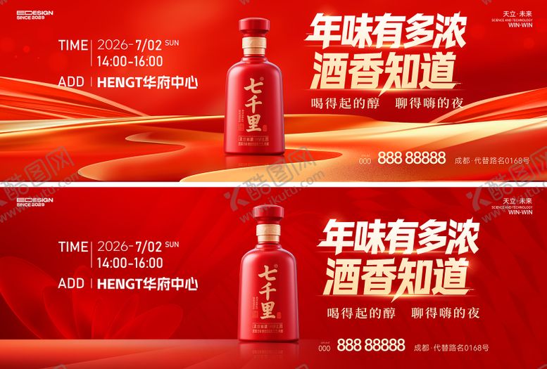 编号：90021403051454546736【酷图网】源文件下载-白酒