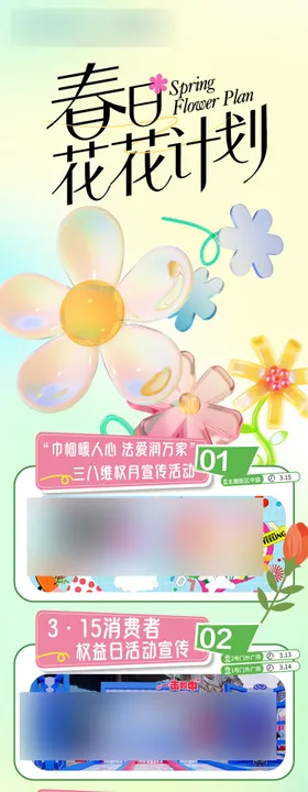 商场春日花花活动长图 